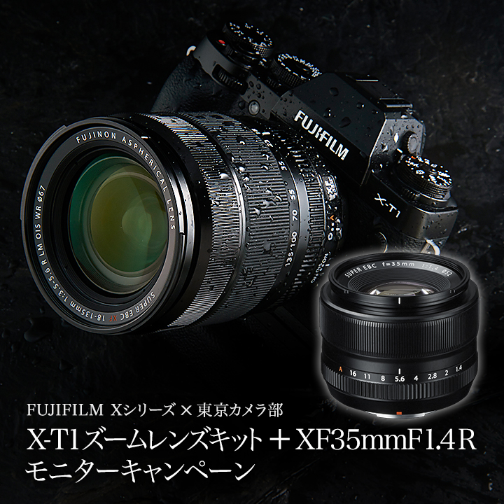 X-T1ズームレンズキット+フジノンレンズ XF35mmF1.4 R セットモニター