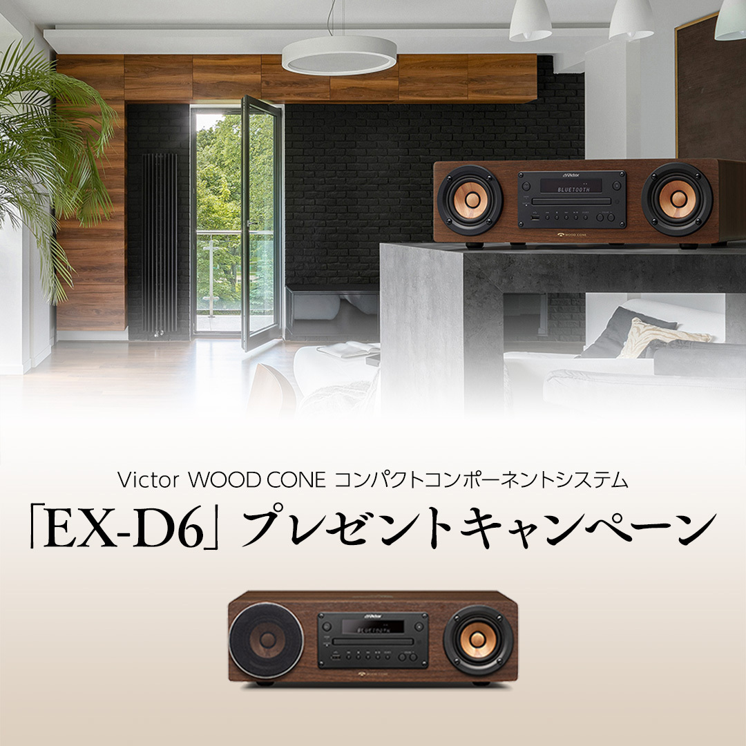 JVC コンパクトコンポーネントシステム WOOD CONE EX-D6