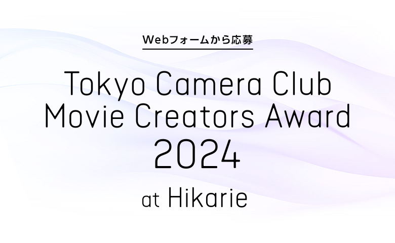 Tokyo Camera Club Movie Creators Award 2024 at Hikarie（Webアップロード）