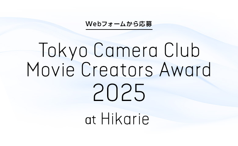 Tokyo Camera Club Movie Creators Award 2025 at Hikarie（Webアップロード）