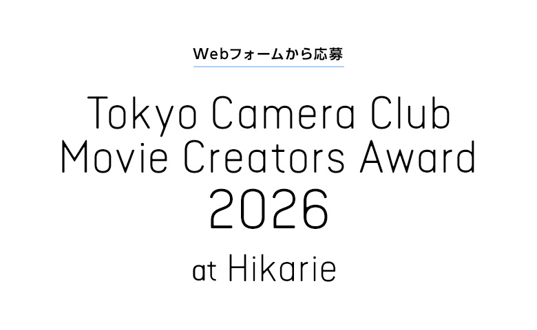 Tokyo Camera Club Movie Creators Award 2026 at Hikarie（Webアップロード）